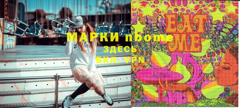 Марки NBOMe 1500мкг  Кола 